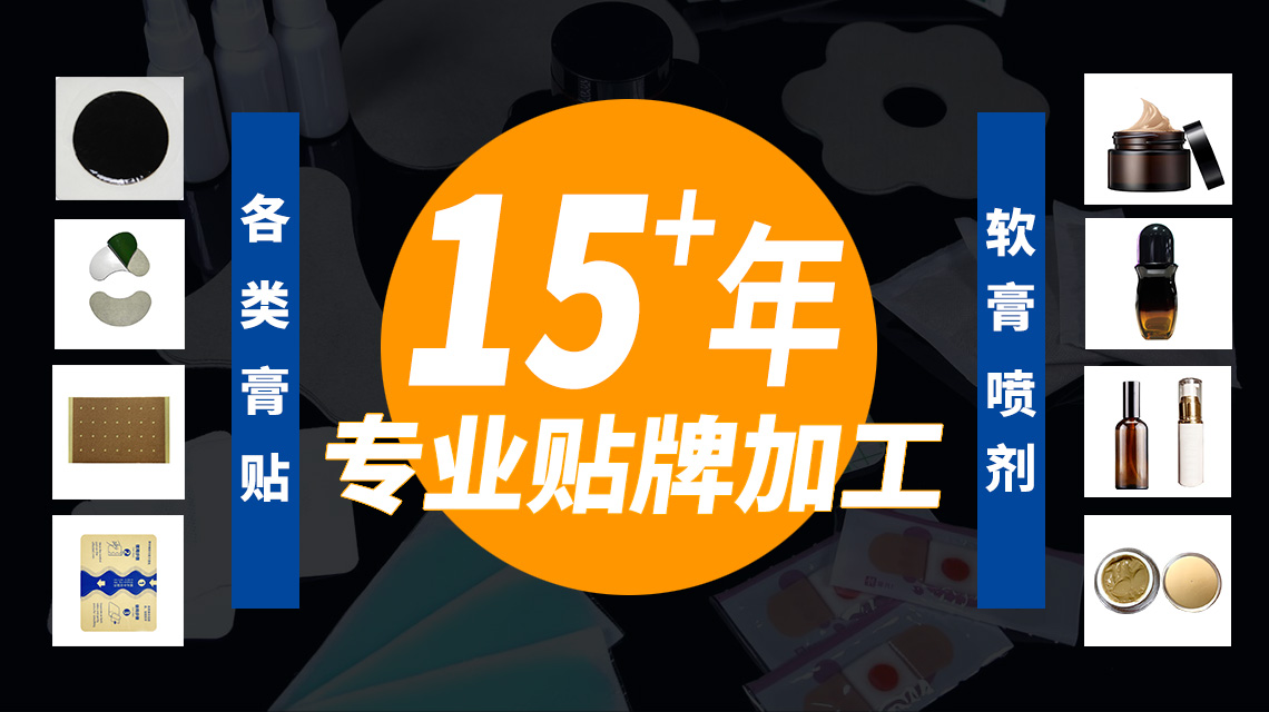 膏藥代加工 膏藥代加工